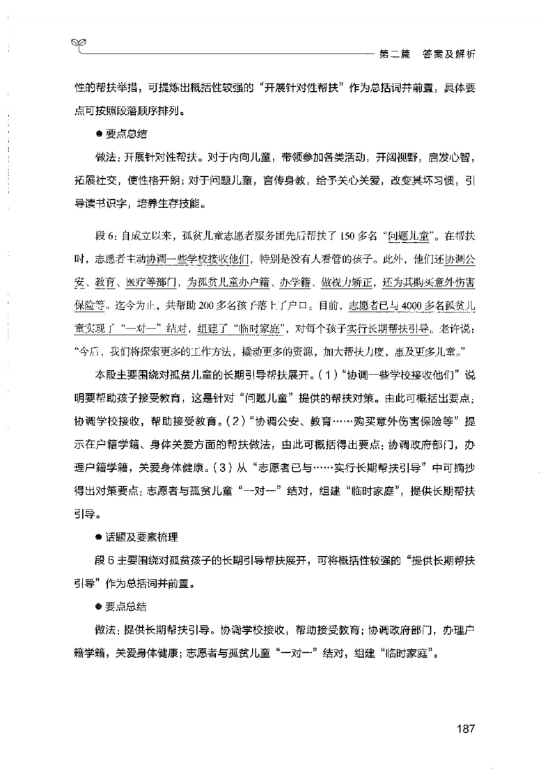 09国考专项题集（申论）（2025国考最新版）公众号：上岸的资料_2026考公资料_（10）粉笔_2025粉笔国考省考980（课＋笔记）_粉笔980（25多省）_02025国考粉笔980系统班_课下刷题8本