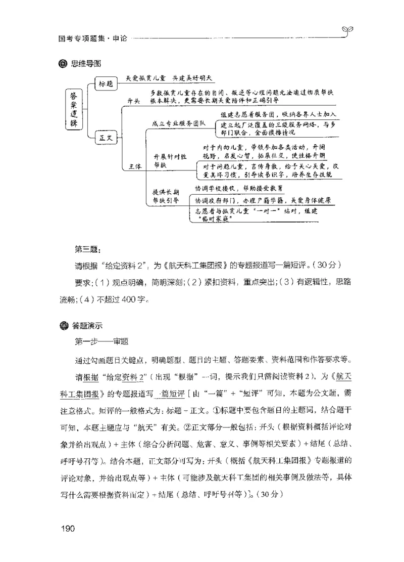09国考专项题集（申论）（2025国考最新版）公众号：上岸的资料_2026考公资料_（10）粉笔_2025粉笔国考省考980（课＋笔记）_粉笔980（25多省）_02025国考粉笔980系统班_课下刷题8本