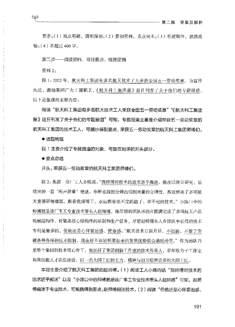 09国考专项题集（申论）（2025国考最新版）公众号：上岸的资料_2026考公资料_（10）粉笔_2025粉笔国考省考980（课＋笔记）_粉笔980（25多省）_02025国考粉笔980系统班_课下刷题8本