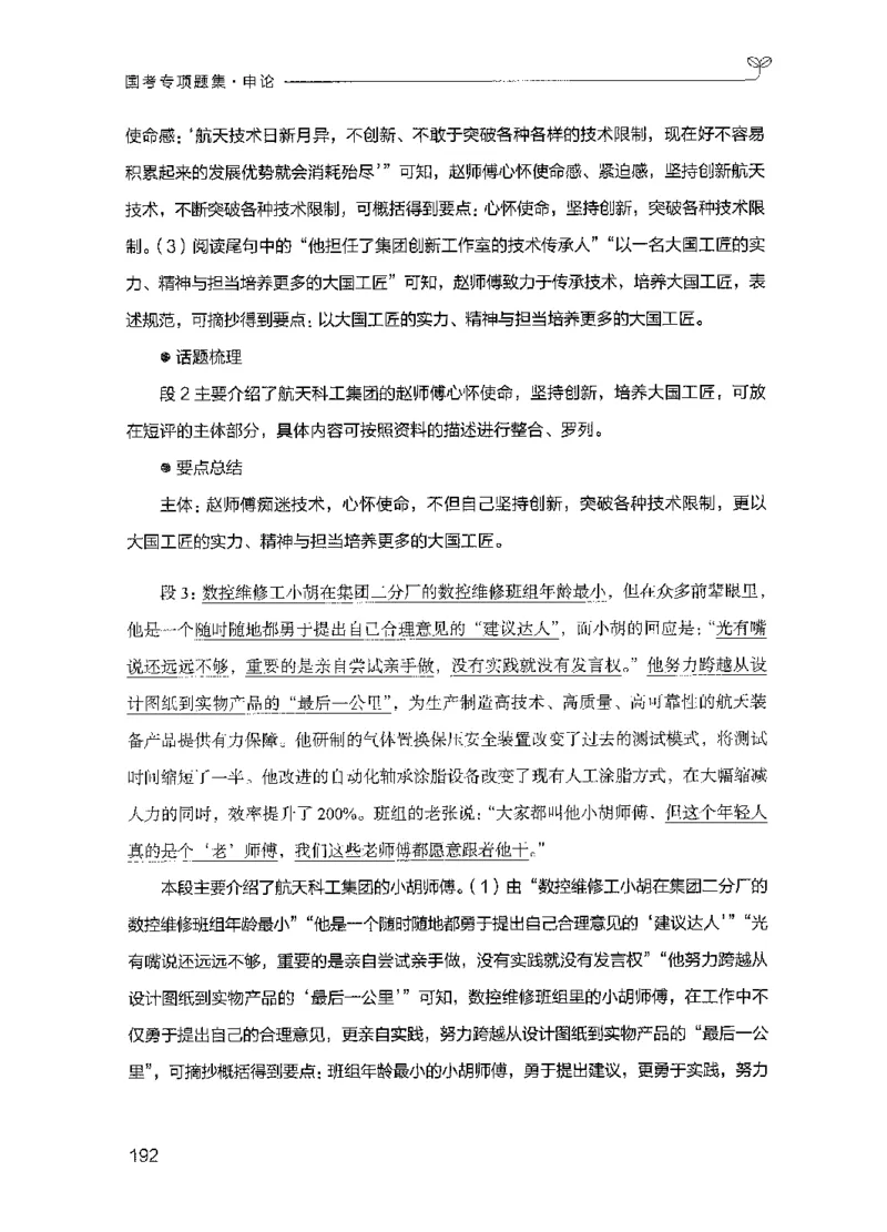 09国考专项题集（申论）（2025国考最新版）公众号：上岸的资料_2026考公资料_（10）粉笔_2025粉笔国考省考980（课＋笔记）_粉笔980（25多省）_02025国考粉笔980系统班_课下刷题8本