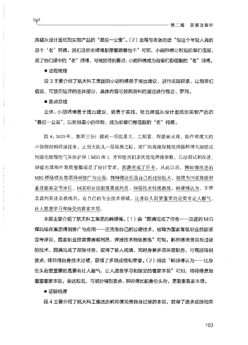 09国考专项题集（申论）（2025国考最新版）公众号：上岸的资料_2026考公资料_（10）粉笔_2025粉笔国考省考980（课＋笔记）_粉笔980（25多省）_02025国考粉笔980系统班_课下刷题8本