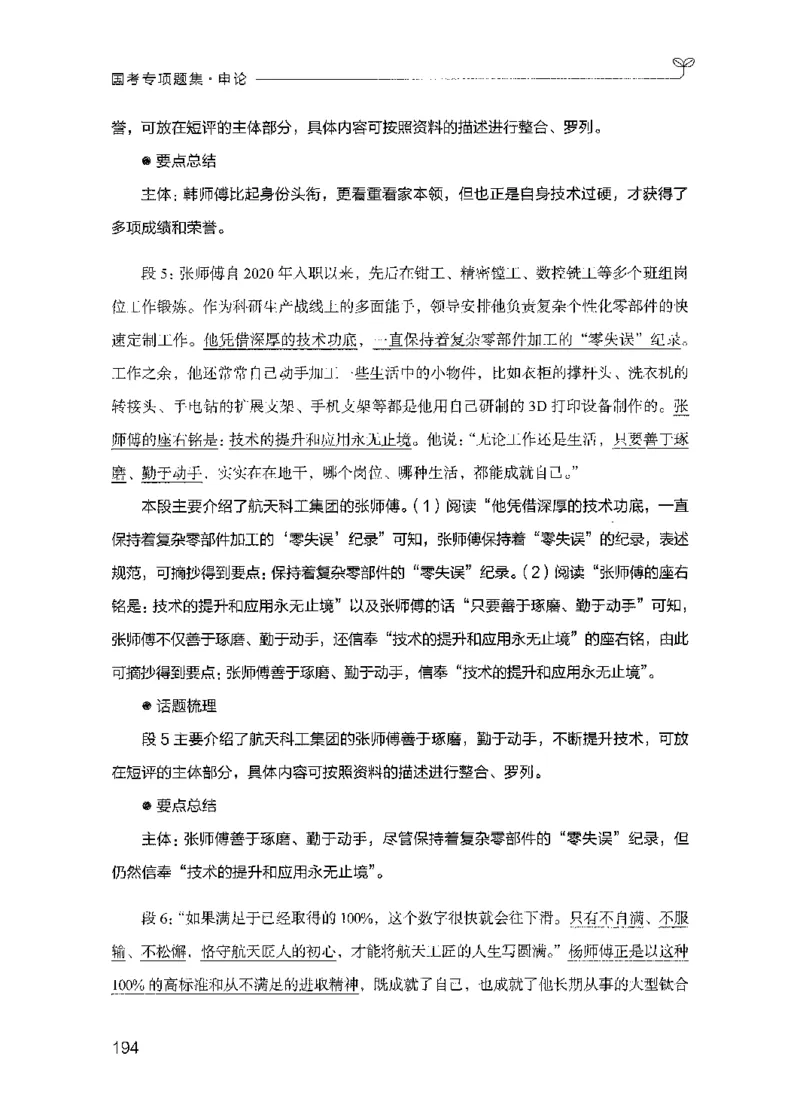 09国考专项题集（申论）（2025国考最新版）公众号：上岸的资料_2026考公资料_（10）粉笔_2025粉笔国考省考980（课＋笔记）_粉笔980（25多省）_02025国考粉笔980系统班_课下刷题8本