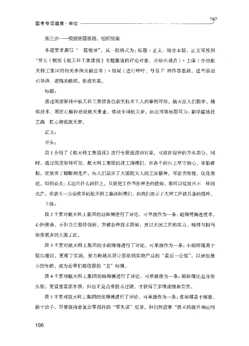 09国考专项题集（申论）（2025国考最新版）公众号：上岸的资料_2026考公资料_（10）粉笔_2025粉笔国考省考980（课＋笔记）_粉笔980（25多省）_02025国考粉笔980系统班_课下刷题8本