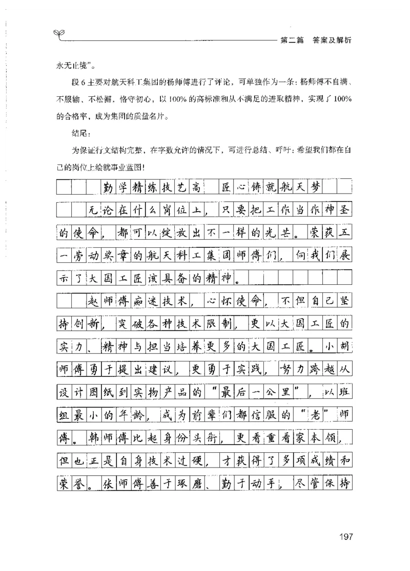 09国考专项题集（申论）（2025国考最新版）公众号：上岸的资料_2026考公资料_（10）粉笔_2025粉笔国考省考980（课＋笔记）_粉笔980（25多省）_02025国考粉笔980系统班_课下刷题8本