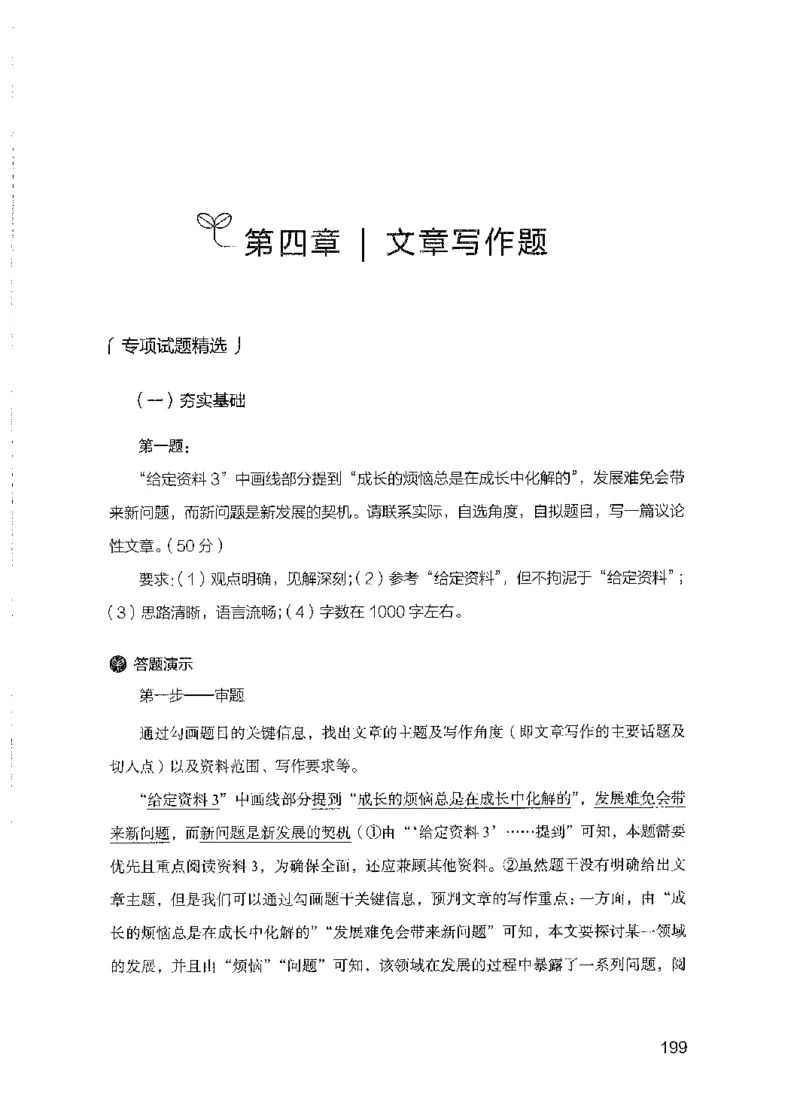 09国考专项题集（申论）（2025国考最新版）公众号：上岸的资料_2026考公资料_（10）粉笔_2025粉笔国考省考980（课＋笔记）_粉笔980（25多省）_02025国考粉笔980系统班_课下刷题8本
