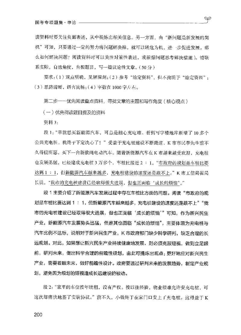 09国考专项题集（申论）（2025国考最新版）公众号：上岸的资料_2026考公资料_（10）粉笔_2025粉笔国考省考980（课＋笔记）_粉笔980（25多省）_02025国考粉笔980系统班_课下刷题8本