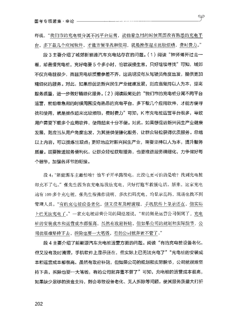 09国考专项题集（申论）（2025国考最新版）公众号：上岸的资料_2026考公资料_（10）粉笔_2025粉笔国考省考980（课＋笔记）_粉笔980（25多省）_02025国考粉笔980系统班_课下刷题8本