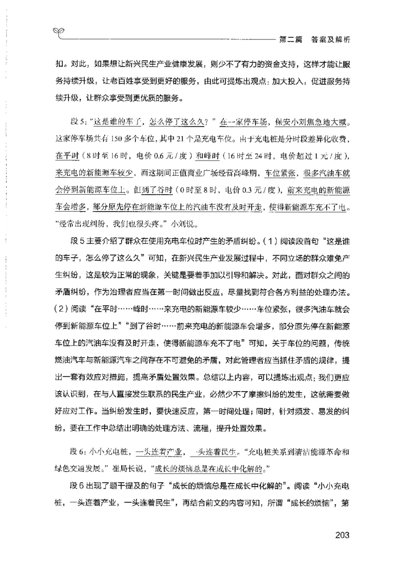 09国考专项题集（申论）（2025国考最新版）公众号：上岸的资料_2026考公资料_（10）粉笔_2025粉笔国考省考980（课＋笔记）_粉笔980（25多省）_02025国考粉笔980系统班_课下刷题8本