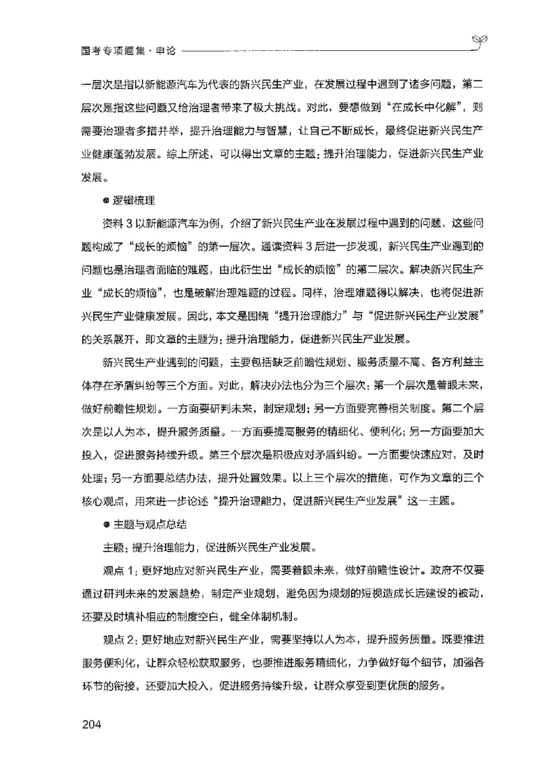 09国考专项题集（申论）（2025国考最新版）公众号：上岸的资料_2026考公资料_（10）粉笔_2025粉笔国考省考980（课＋笔记）_粉笔980（25多省）_02025国考粉笔980系统班_课下刷题8本