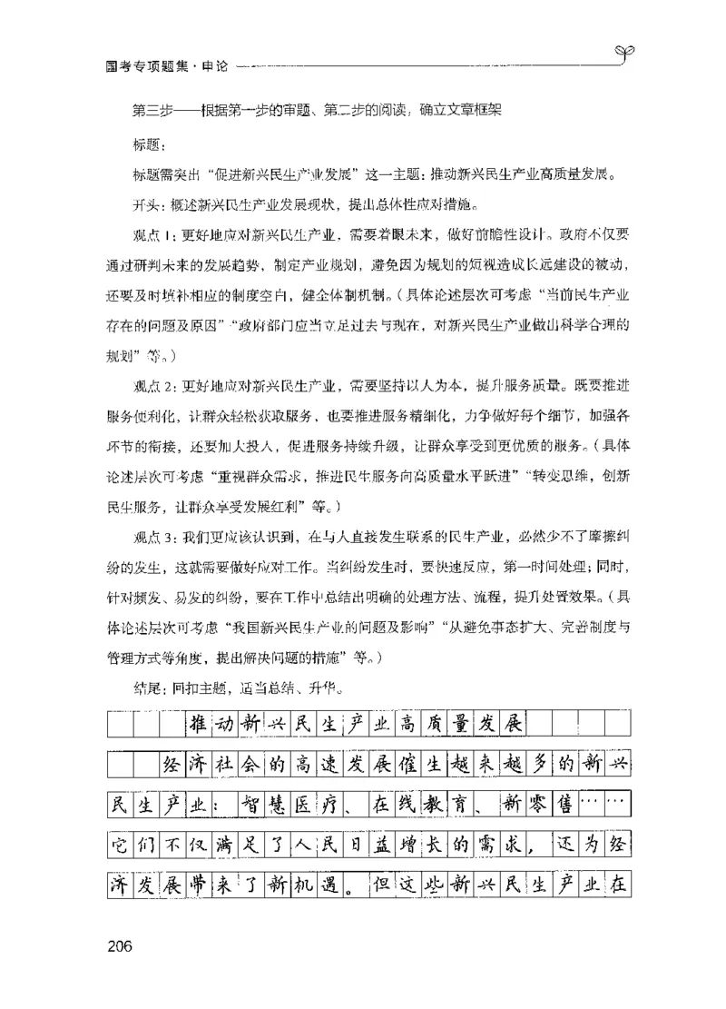 09国考专项题集（申论）（2025国考最新版）公众号：上岸的资料_2026考公资料_（10）粉笔_2025粉笔国考省考980（课＋笔记）_粉笔980（25多省）_02025国考粉笔980系统班_课下刷题8本