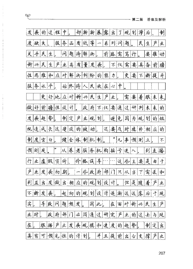 09国考专项题集（申论）（2025国考最新版）公众号：上岸的资料_2026考公资料_（10）粉笔_2025粉笔国考省考980（课＋笔记）_粉笔980（25多省）_02025国考粉笔980系统班_课下刷题8本