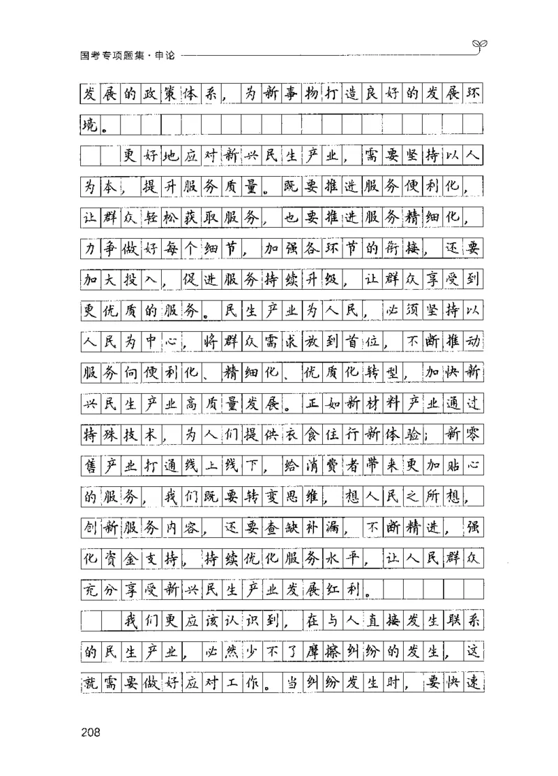 09国考专项题集（申论）（2025国考最新版）公众号：上岸的资料_2026考公资料_（10）粉笔_2025粉笔国考省考980（课＋笔记）_粉笔980（25多省）_02025国考粉笔980系统班_课下刷题8本