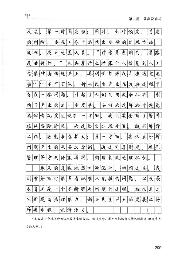 09国考专项题集（申论）（2025国考最新版）公众号：上岸的资料_2026考公资料_（10）粉笔_2025粉笔国考省考980（课＋笔记）_粉笔980（25多省）_02025国考粉笔980系统班_课下刷题8本