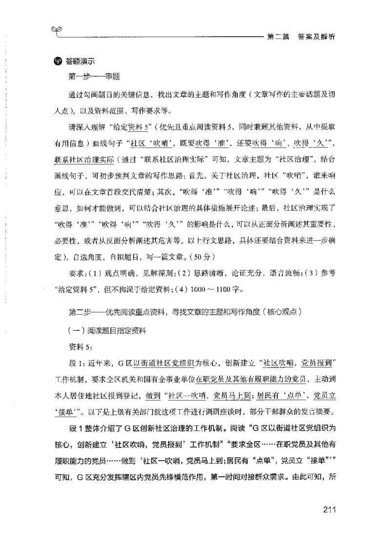 09国考专项题集（申论）（2025国考最新版）公众号：上岸的资料_2026考公资料_（10）粉笔_2025粉笔国考省考980（课＋笔记）_粉笔980（25多省）_02025国考粉笔980系统班_课下刷题8本