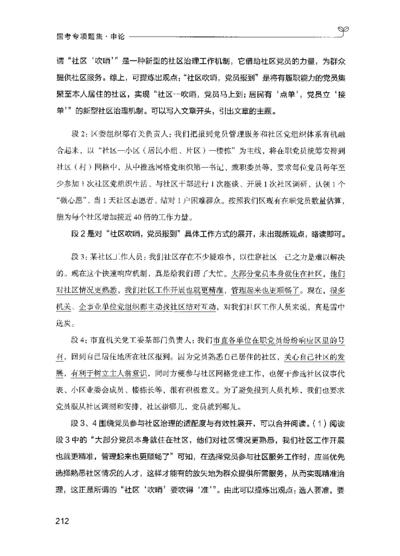 09国考专项题集（申论）（2025国考最新版）公众号：上岸的资料_2026考公资料_（10）粉笔_2025粉笔国考省考980（课＋笔记）_粉笔980（25多省）_02025国考粉笔980系统班_课下刷题8本