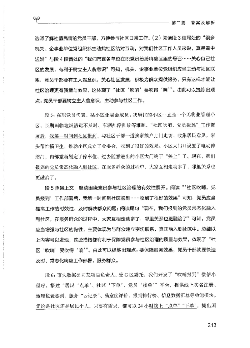 09国考专项题集（申论）（2025国考最新版）公众号：上岸的资料_2026考公资料_（10）粉笔_2025粉笔国考省考980（课＋笔记）_粉笔980（25多省）_02025国考粉笔980系统班_课下刷题8本