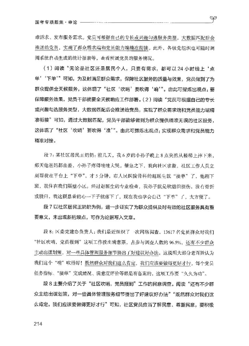 09国考专项题集（申论）（2025国考最新版）公众号：上岸的资料_2026考公资料_（10）粉笔_2025粉笔国考省考980（课＋笔记）_粉笔980（25多省）_02025国考粉笔980系统班_课下刷题8本