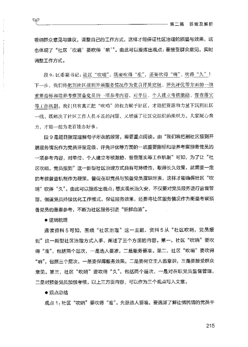 09国考专项题集（申论）（2025国考最新版）公众号：上岸的资料_2026考公资料_（10）粉笔_2025粉笔国考省考980（课＋笔记）_粉笔980（25多省）_02025国考粉笔980系统班_课下刷题8本