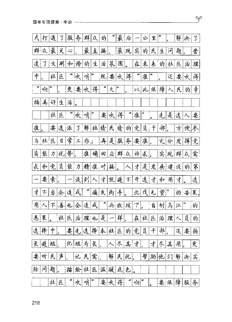 09国考专项题集（申论）（2025国考最新版）公众号：上岸的资料_2026考公资料_（10）粉笔_2025粉笔国考省考980（课＋笔记）_粉笔980（25多省）_02025国考粉笔980系统班_课下刷题8本