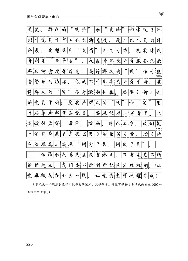 09国考专项题集（申论）（2025国考最新版）公众号：上岸的资料_2026考公资料_（10）粉笔_2025粉笔国考省考980（课＋笔记）_粉笔980（25多省）_02025国考粉笔980系统班_课下刷题8本