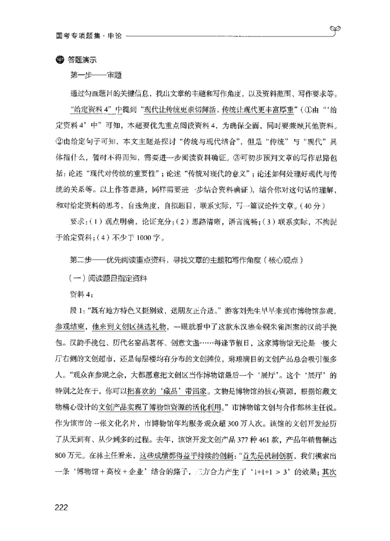 09国考专项题集（申论）（2025国考最新版）公众号：上岸的资料_2026考公资料_（10）粉笔_2025粉笔国考省考980（课＋笔记）_粉笔980（25多省）_02025国考粉笔980系统班_课下刷题8本
