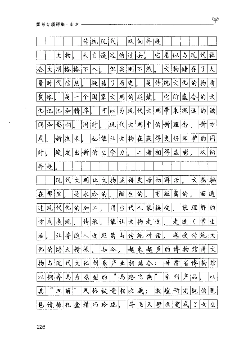 09国考专项题集（申论）（2025国考最新版）公众号：上岸的资料_2026考公资料_（10）粉笔_2025粉笔国考省考980（课＋笔记）_粉笔980（25多省）_02025国考粉笔980系统班_课下刷题8本