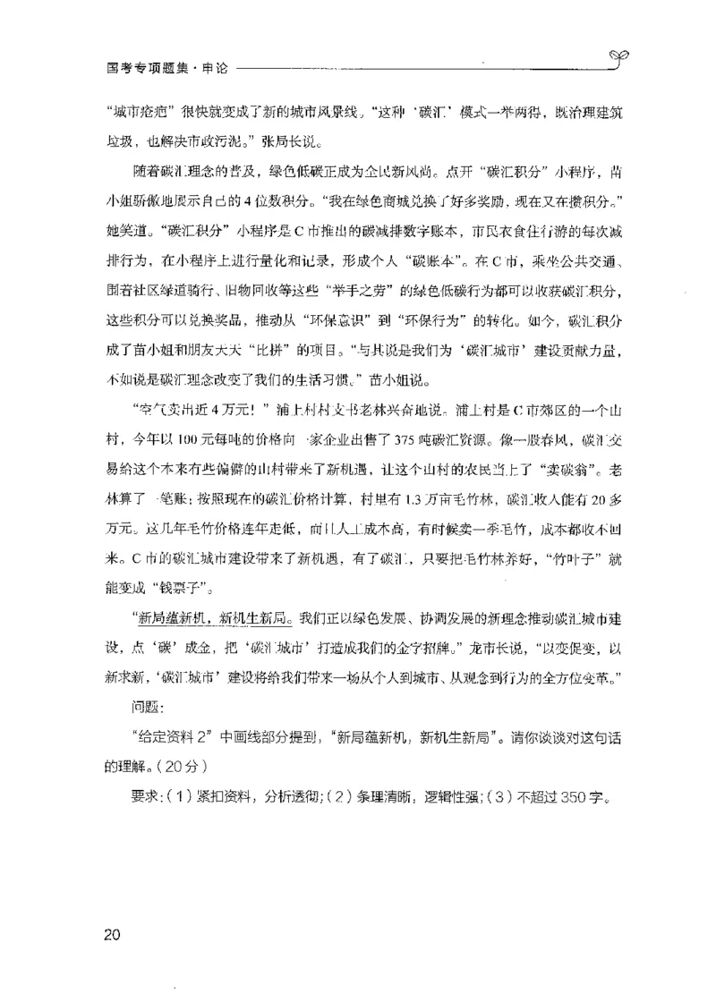 09国考专项题集（申论）（2025国考最新版）公众号：上岸的资料_2026考公资料_（10）粉笔_2025粉笔国考省考980（课＋笔记）_粉笔980（25多省）_02025国考粉笔980系统班_课下刷题8本