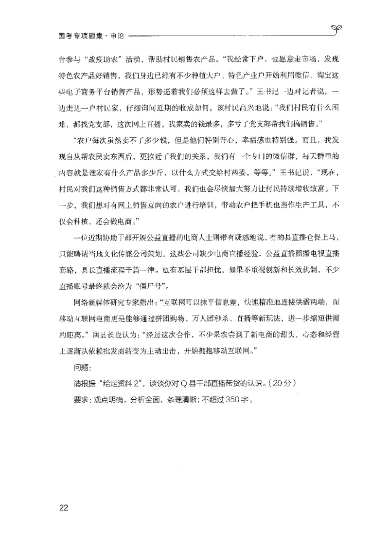 09国考专项题集（申论）（2025国考最新版）公众号：上岸的资料_2026考公资料_（10）粉笔_2025粉笔国考省考980（课＋笔记）_粉笔980（25多省）_02025国考粉笔980系统班_课下刷题8本