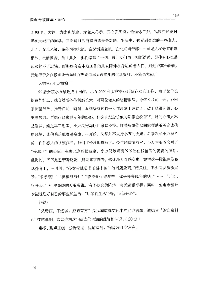 09国考专项题集（申论）（2025国考最新版）公众号：上岸的资料_2026考公资料_（10）粉笔_2025粉笔国考省考980（课＋笔记）_粉笔980（25多省）_02025国考粉笔980系统班_课下刷题8本