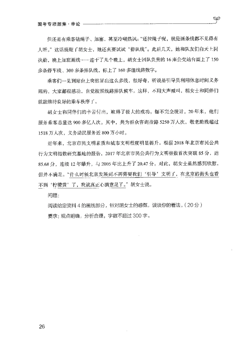 09国考专项题集（申论）（2025国考最新版）公众号：上岸的资料_2026考公资料_（10）粉笔_2025粉笔国考省考980（课＋笔记）_粉笔980（25多省）_02025国考粉笔980系统班_课下刷题8本