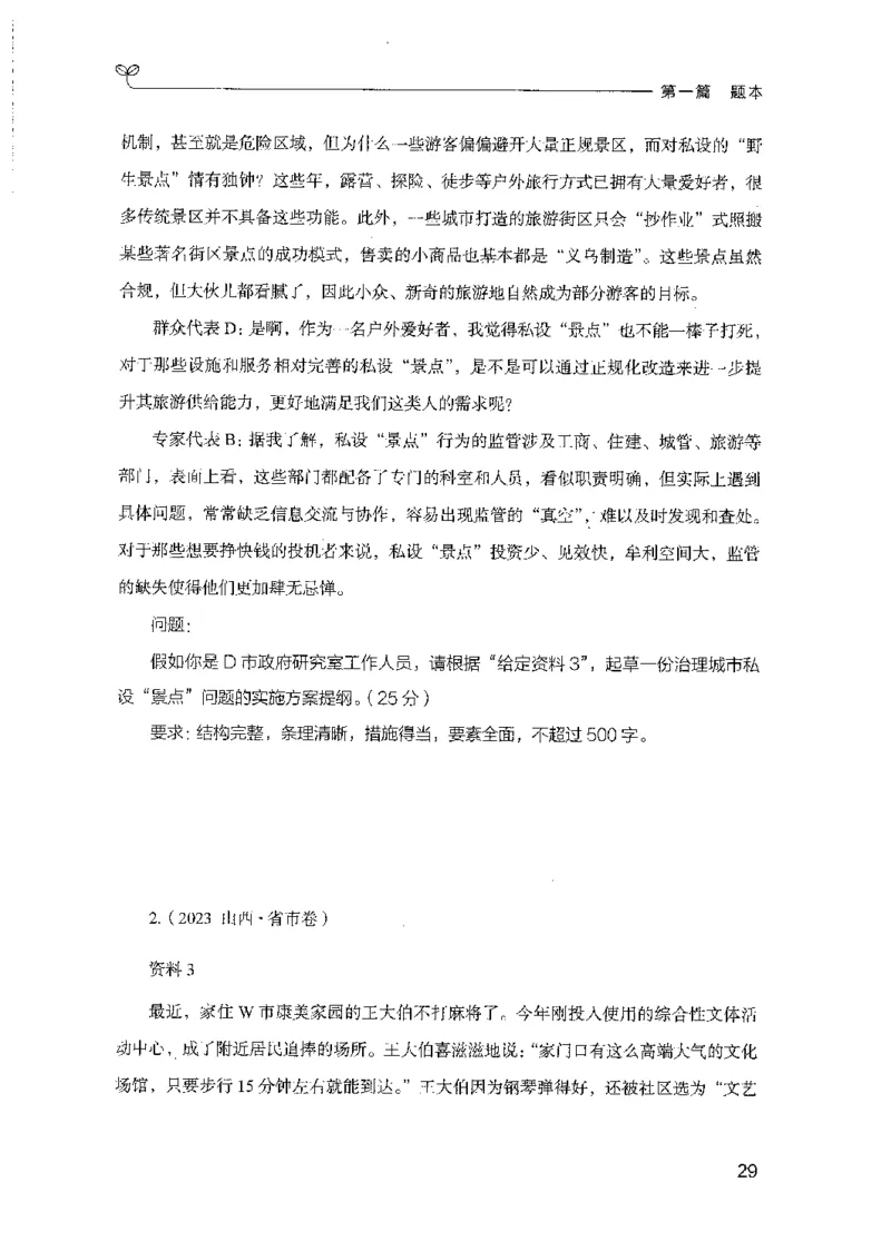 09国考专项题集（申论）（2025国考最新版）公众号：上岸的资料_2026考公资料_（10）粉笔_2025粉笔国考省考980（课＋笔记）_粉笔980（25多省）_02025国考粉笔980系统班_课下刷题8本