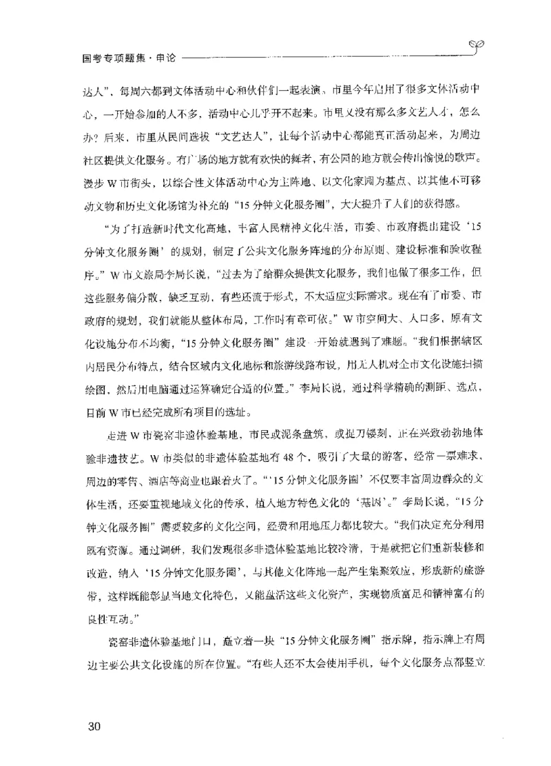 09国考专项题集（申论）（2025国考最新版）公众号：上岸的资料_2026考公资料_（10）粉笔_2025粉笔国考省考980（课＋笔记）_粉笔980（25多省）_02025国考粉笔980系统班_课下刷题8本