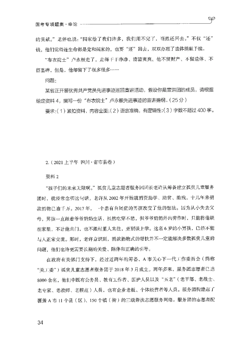 09国考专项题集（申论）（2025国考最新版）公众号：上岸的资料_2026考公资料_（10）粉笔_2025粉笔国考省考980（课＋笔记）_粉笔980（25多省）_02025国考粉笔980系统班_课下刷题8本