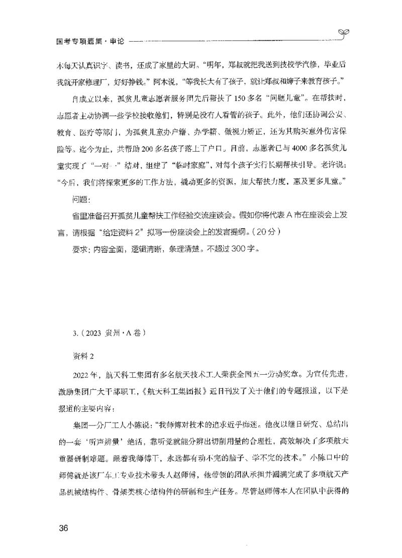 09国考专项题集（申论）（2025国考最新版）公众号：上岸的资料_2026考公资料_（10）粉笔_2025粉笔国考省考980（课＋笔记）_粉笔980（25多省）_02025国考粉笔980系统班_课下刷题8本