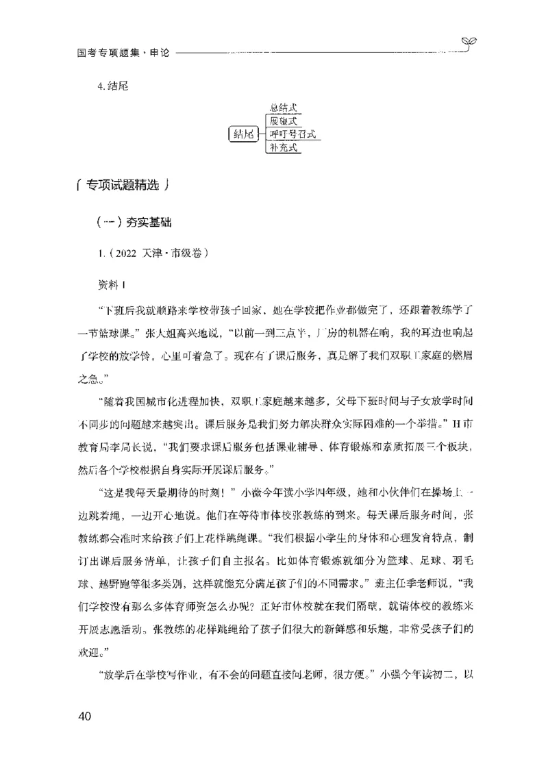 09国考专项题集（申论）（2025国考最新版）公众号：上岸的资料_2026考公资料_（10）粉笔_2025粉笔国考省考980（课＋笔记）_粉笔980（25多省）_02025国考粉笔980系统班_课下刷题8本