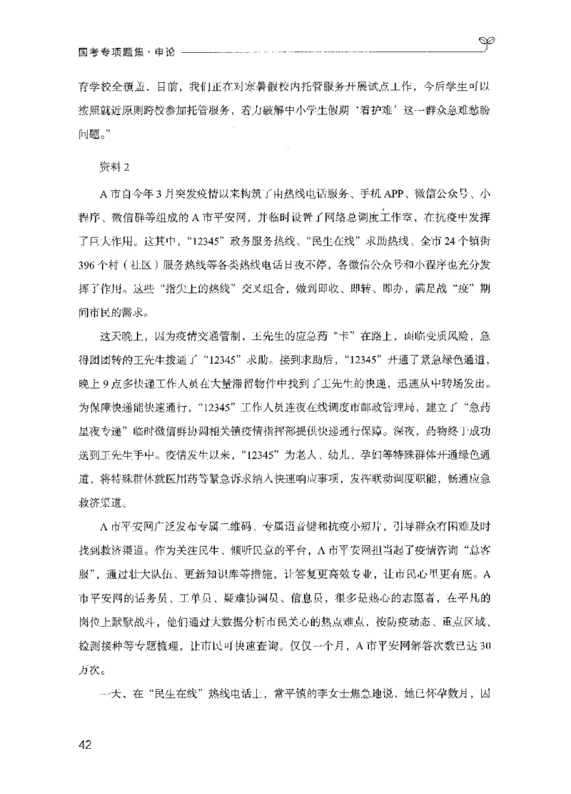 09国考专项题集（申论）（2025国考最新版）公众号：上岸的资料_2026考公资料_（10）粉笔_2025粉笔国考省考980（课＋笔记）_粉笔980（25多省）_02025国考粉笔980系统班_课下刷题8本