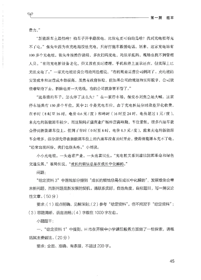 09国考专项题集（申论）（2025国考最新版）公众号：上岸的资料_2026考公资料_（10）粉笔_2025粉笔国考省考980（课＋笔记）_粉笔980（25多省）_02025国考粉笔980系统班_课下刷题8本