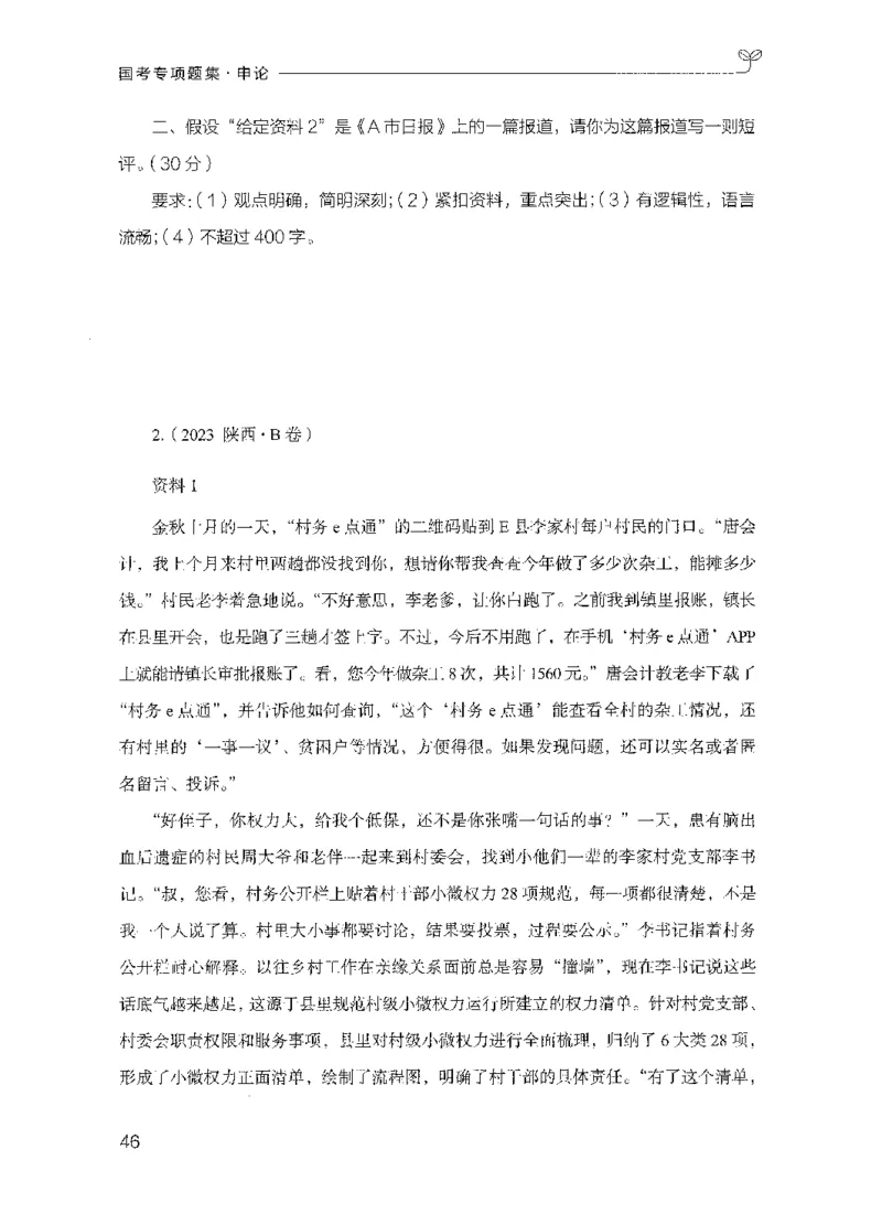 09国考专项题集（申论）（2025国考最新版）公众号：上岸的资料_2026考公资料_（10）粉笔_2025粉笔国考省考980（课＋笔记）_粉笔980（25多省）_02025国考粉笔980系统班_课下刷题8本