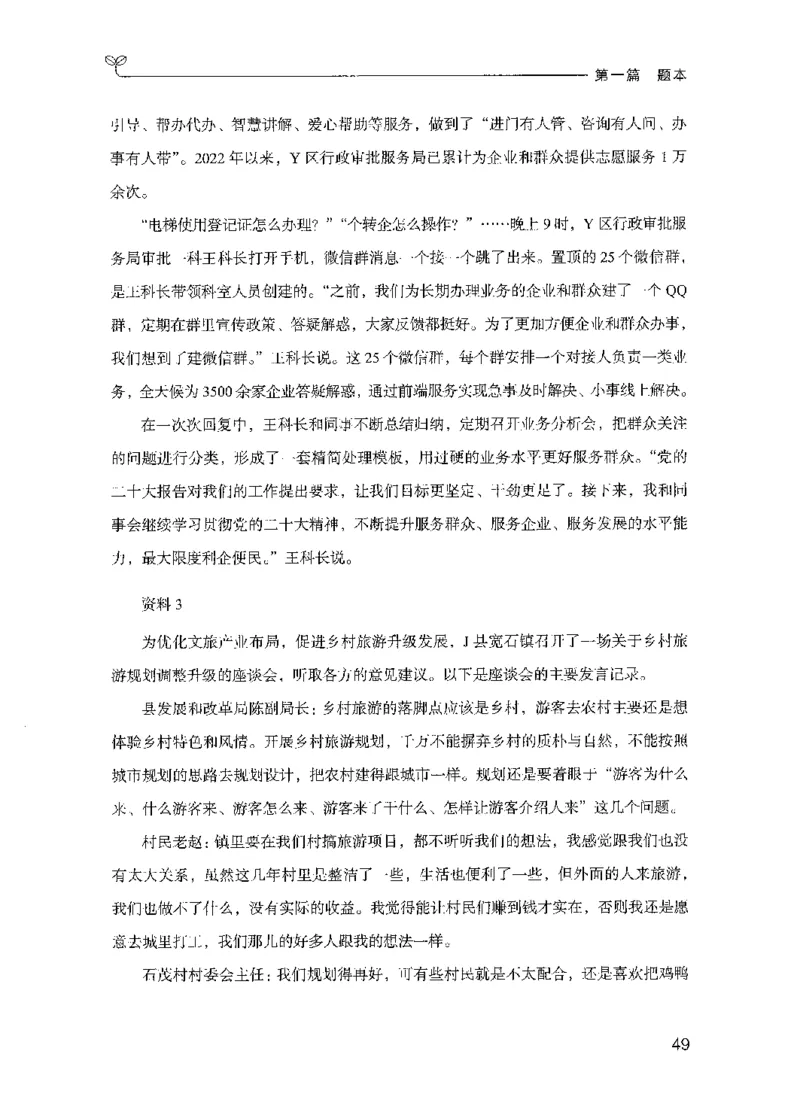 09国考专项题集（申论）（2025国考最新版）公众号：上岸的资料_2026考公资料_（10）粉笔_2025粉笔国考省考980（课＋笔记）_粉笔980（25多省）_02025国考粉笔980系统班_课下刷题8本