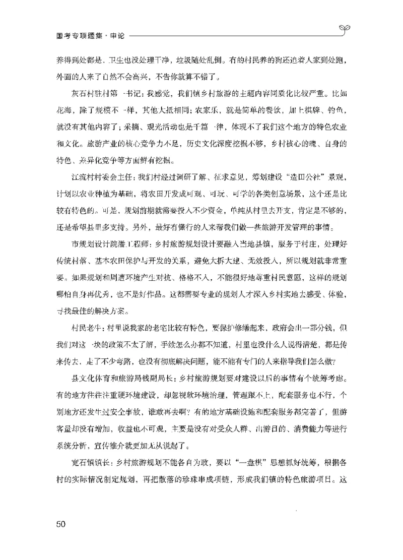 09国考专项题集（申论）（2025国考最新版）公众号：上岸的资料_2026考公资料_（10）粉笔_2025粉笔国考省考980（课＋笔记）_粉笔980（25多省）_02025国考粉笔980系统班_课下刷题8本