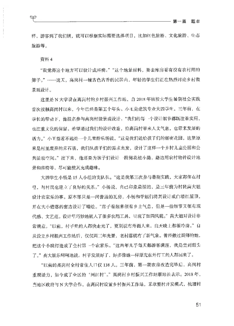 09国考专项题集（申论）（2025国考最新版）公众号：上岸的资料_2026考公资料_（10）粉笔_2025粉笔国考省考980（课＋笔记）_粉笔980（25多省）_02025国考粉笔980系统班_课下刷题8本