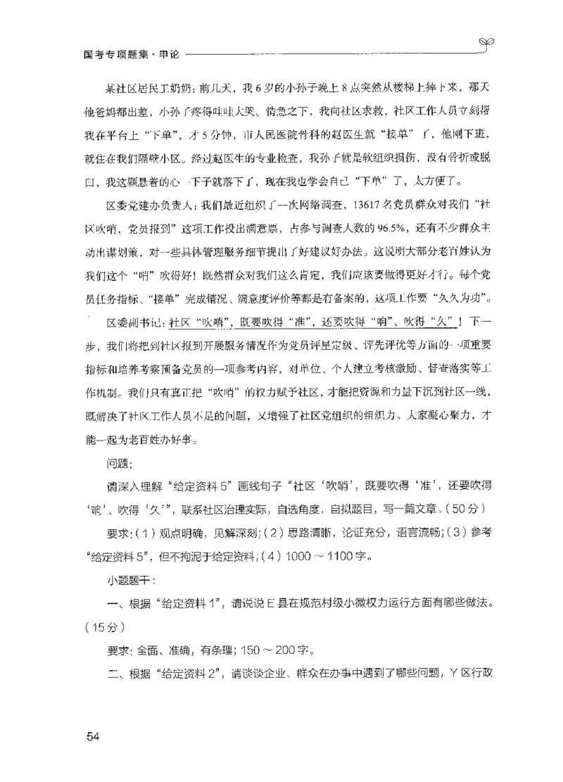 09国考专项题集（申论）（2025国考最新版）公众号：上岸的资料_2026考公资料_（10）粉笔_2025粉笔国考省考980（课＋笔记）_粉笔980（25多省）_02025国考粉笔980系统班_课下刷题8本