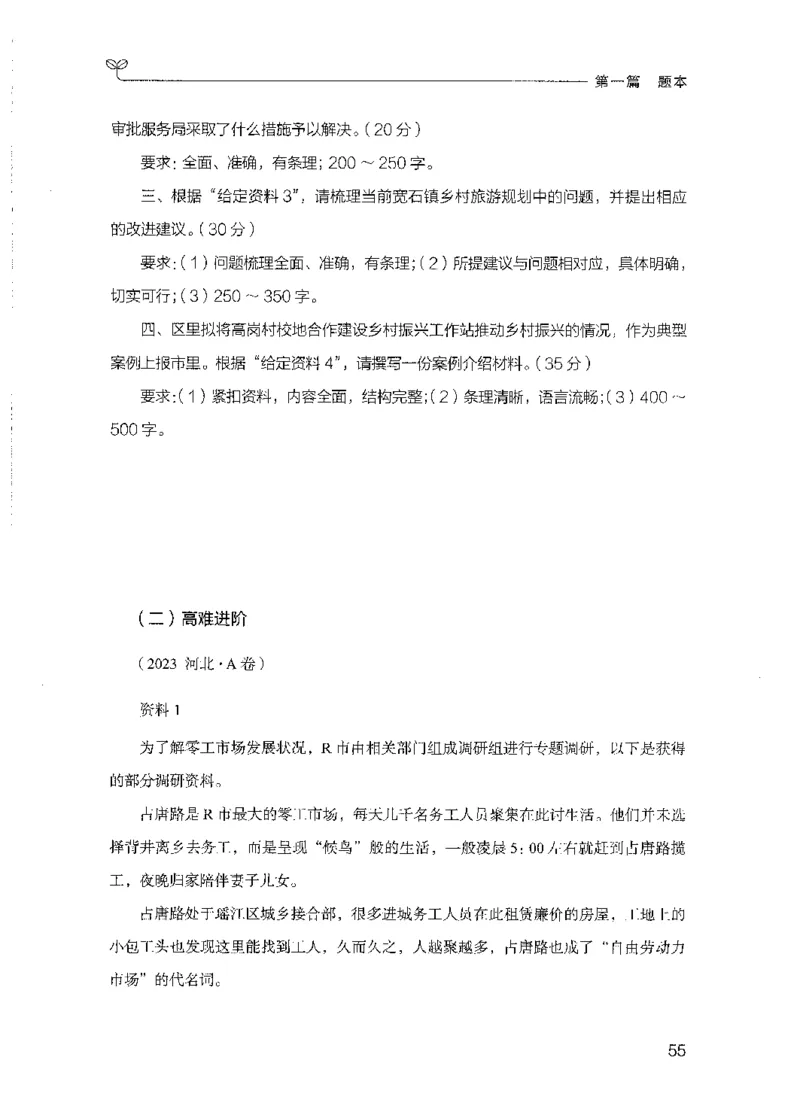 09国考专项题集（申论）（2025国考最新版）公众号：上岸的资料_2026考公资料_（10）粉笔_2025粉笔国考省考980（课＋笔记）_粉笔980（25多省）_02025国考粉笔980系统班_课下刷题8本