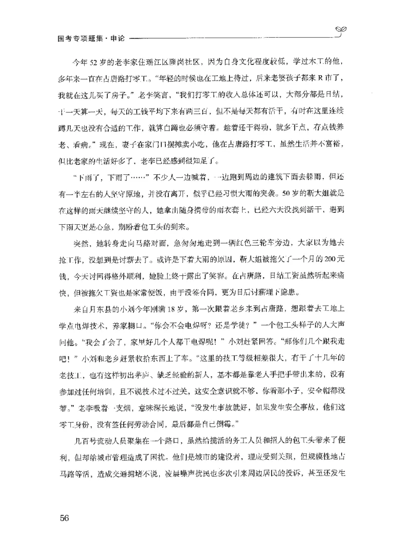 09国考专项题集（申论）（2025国考最新版）公众号：上岸的资料_2026考公资料_（10）粉笔_2025粉笔国考省考980（课＋笔记）_粉笔980（25多省）_02025国考粉笔980系统班_课下刷题8本
