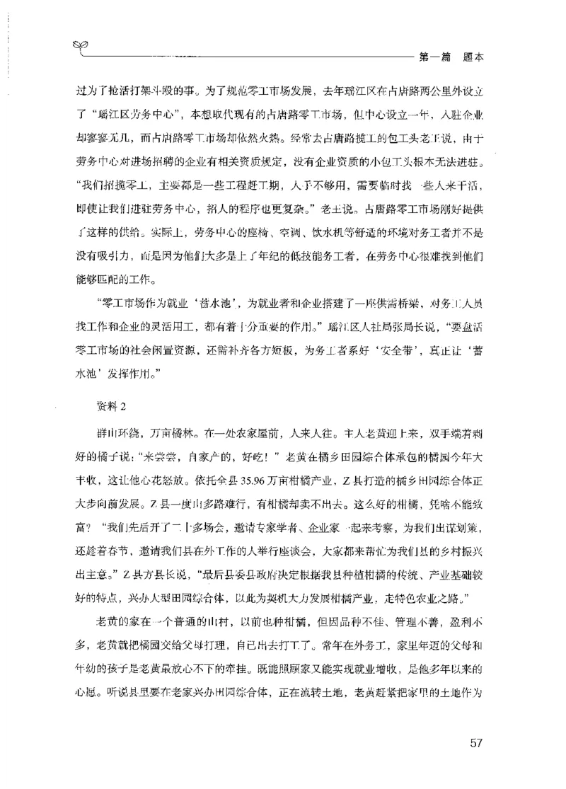 09国考专项题集（申论）（2025国考最新版）公众号：上岸的资料_2026考公资料_（10）粉笔_2025粉笔国考省考980（课＋笔记）_粉笔980（25多省）_02025国考粉笔980系统班_课下刷题8本