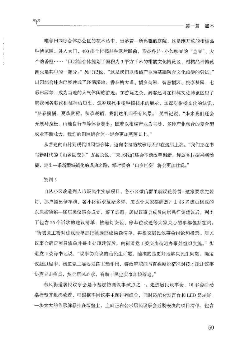 09国考专项题集（申论）（2025国考最新版）公众号：上岸的资料_2026考公资料_（10）粉笔_2025粉笔国考省考980（课＋笔记）_粉笔980（25多省）_02025国考粉笔980系统班_课下刷题8本