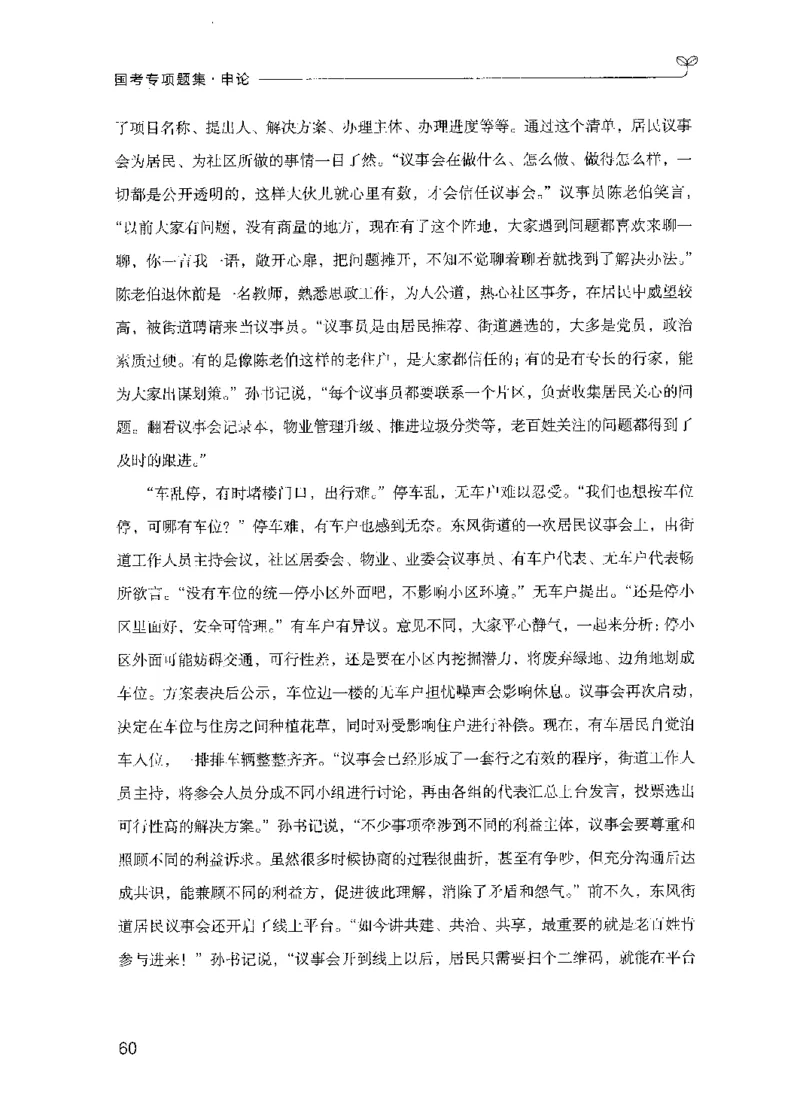 09国考专项题集（申论）（2025国考最新版）公众号：上岸的资料_2026考公资料_（10）粉笔_2025粉笔国考省考980（课＋笔记）_粉笔980（25多省）_02025国考粉笔980系统班_课下刷题8本