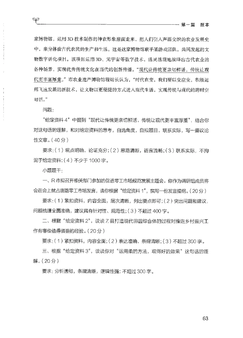 09国考专项题集（申论）（2025国考最新版）公众号：上岸的资料_2026考公资料_（10）粉笔_2025粉笔国考省考980（课＋笔记）_粉笔980（25多省）_02025国考粉笔980系统班_课下刷题8本