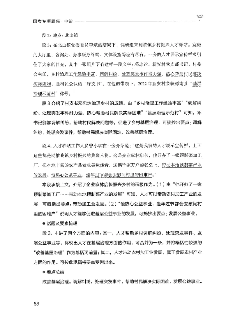 09国考专项题集（申论）（2025国考最新版）公众号：上岸的资料_2026考公资料_（10）粉笔_2025粉笔国考省考980（课＋笔记）_粉笔980（25多省）_02025国考粉笔980系统班_课下刷题8本