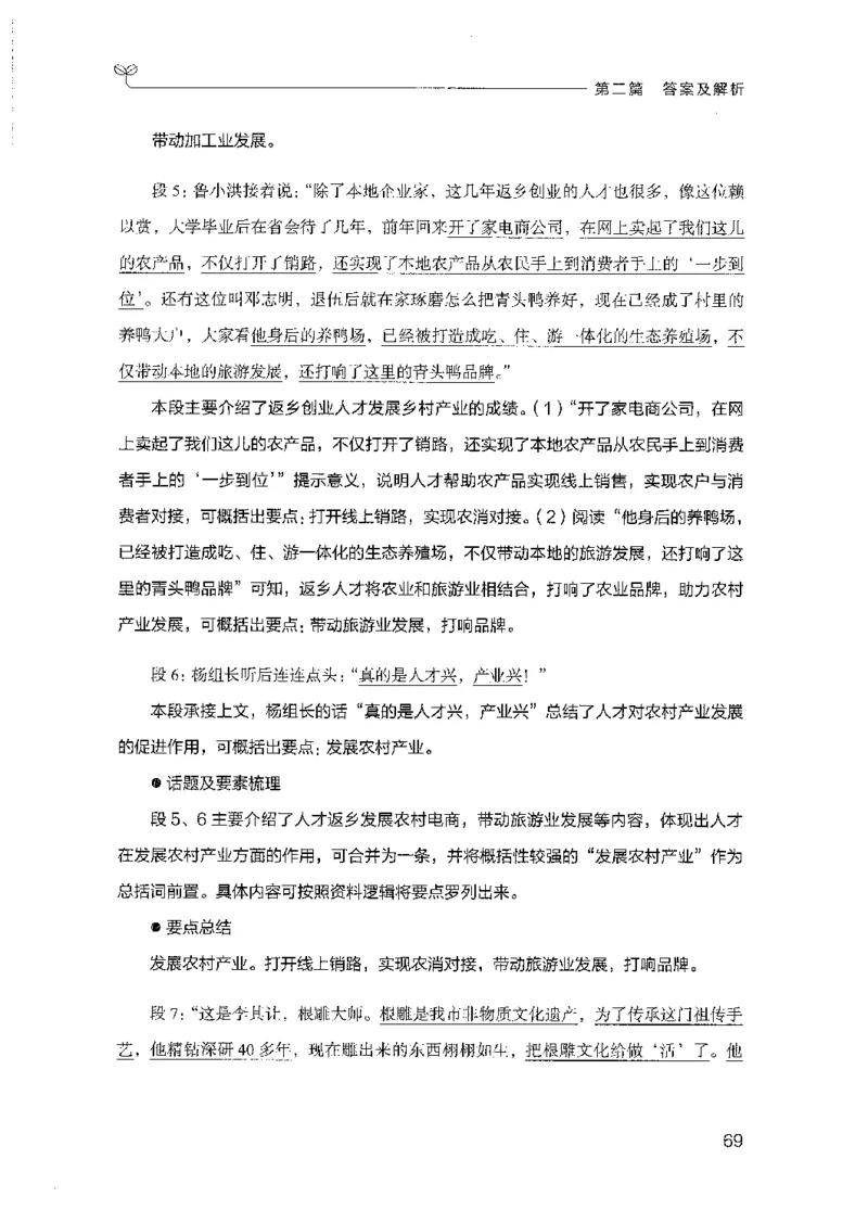 09国考专项题集（申论）（2025国考最新版）公众号：上岸的资料_2026考公资料_（10）粉笔_2025粉笔国考省考980（课＋笔记）_粉笔980（25多省）_02025国考粉笔980系统班_课下刷题8本
